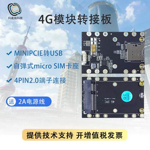 4G模块转接板开发板SIM卡槽MINI PCIE转USB域格龙尚移远EC20 EC25