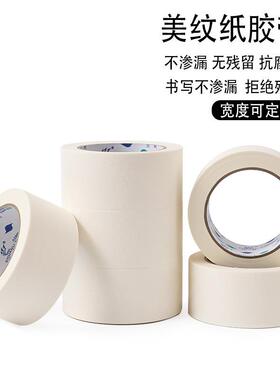 汽车839美纹纸胶带喷漆遮蔽烤修漆高粘无痕胶装绘画色纸带整箱胶