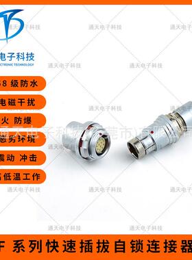 F105T03K102-130 通天抗电磁干扰插拔连接器 F105Z10J102-139