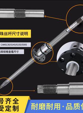 Z轴研磨滚珠丝杆沈阳数控机床CAK4085 5085/6150/50135/63135 X轴