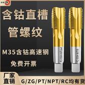M35含钴镀钛直槽管螺纹螺丝攻高速网机用螺丝攻ZG1
