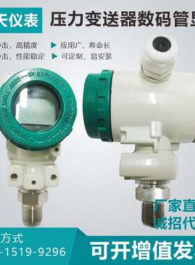 德天防爆型压力变送器扩散硅显示数显单晶硅压力变送器直销带证书