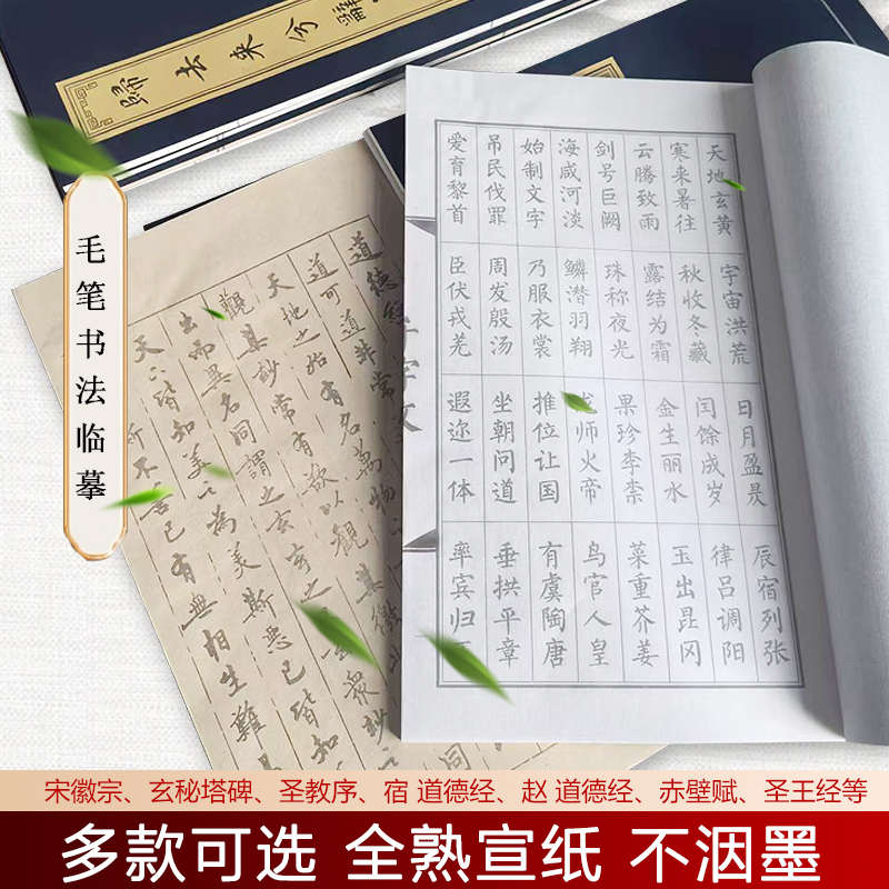 毛笔书法临摹小楷毛笔字帖入门描红字帖毛笔字临摹贴楷书折页字帖
