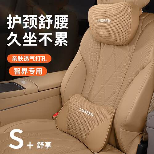 适用于 于智界R7/S7头枕腰靠护颈护勃枕麂皮绒肤感舒适内饰用品配