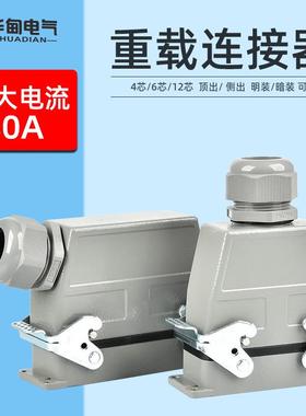 机械臂电源插头HK大电流70A100A4芯6pin12pin大功率吊装机械插头