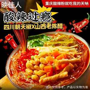 我的天呐酸辣粉爆肚粉桶装懒人速食方便食品冲泡粉丝米线宿舍即食
