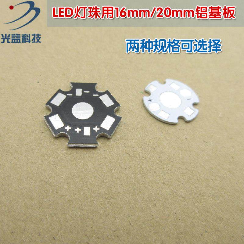 LED灯珠用16mm/20mm铝基板 可焊大功率灯珠散热板PCB板尺寸可定制