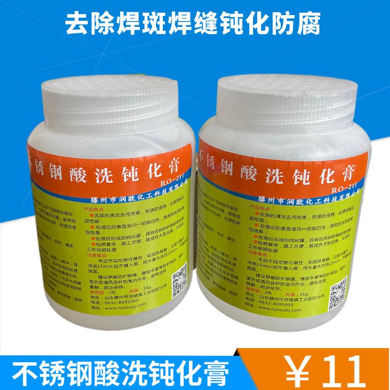 不锈钢酸洗钝化膏钝化膏焊斑酸洗膏 酸洗膏纯化膏1公斤润欧