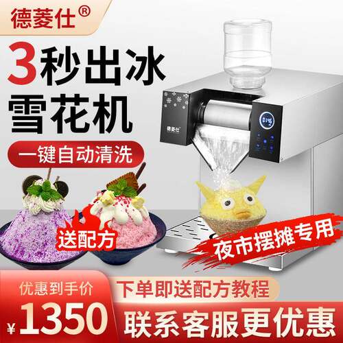 韩式雪花冰机商用绵绵冰机水冷风冷雪冰机制冰机奶茶店雪花机设备