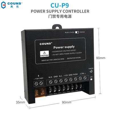 高优CU-P9门禁电源控制器12V5A可调延时变压配接器开关门禁电源10