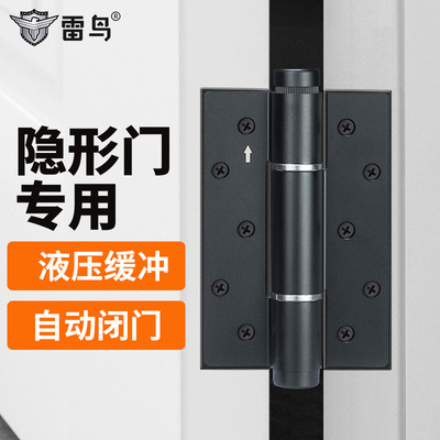 缓冲静音专用自动新款隐形5闭门器铰链雷鸟回弹门寸液压关门合叶