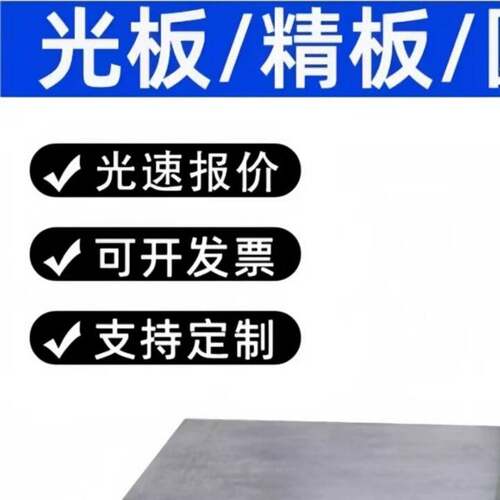 模具钢材45号钢板Cr12MoV P20 4Cr13 Dc53 S136精光板 42crmo圆钢