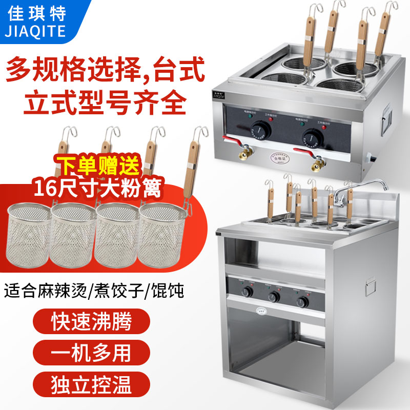 商用煮面炉16CM大粉篱电热立式汤面炉四六头关东煮麻辣烫锅煮面机