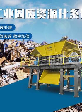 一般工业固废资源化处理线皮革衣服破碎机RDF替代燃料处理系统