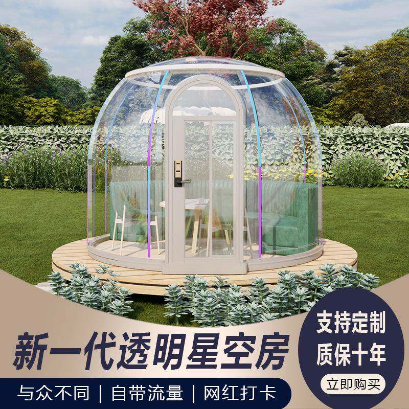 家庭花园星空房餐厅休闲包间户外旅游露营帐篷透明婚庆礼宴泡泡屋