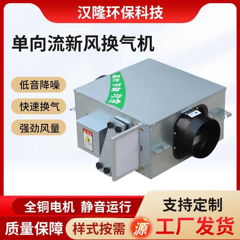 流新风单向新风pm25新风系统气机换商用单向机.静音抽风送风机