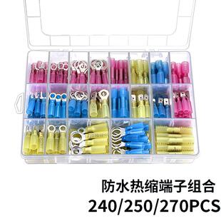 跨境货源 热缩防水接线端子组合盒装240/250/270pcs热缩端子套装