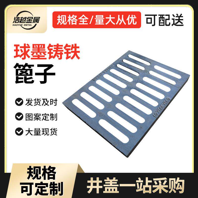 球墨铸铁雨水篦子厂家现货下水道盖板雨水篦子检查井盖板