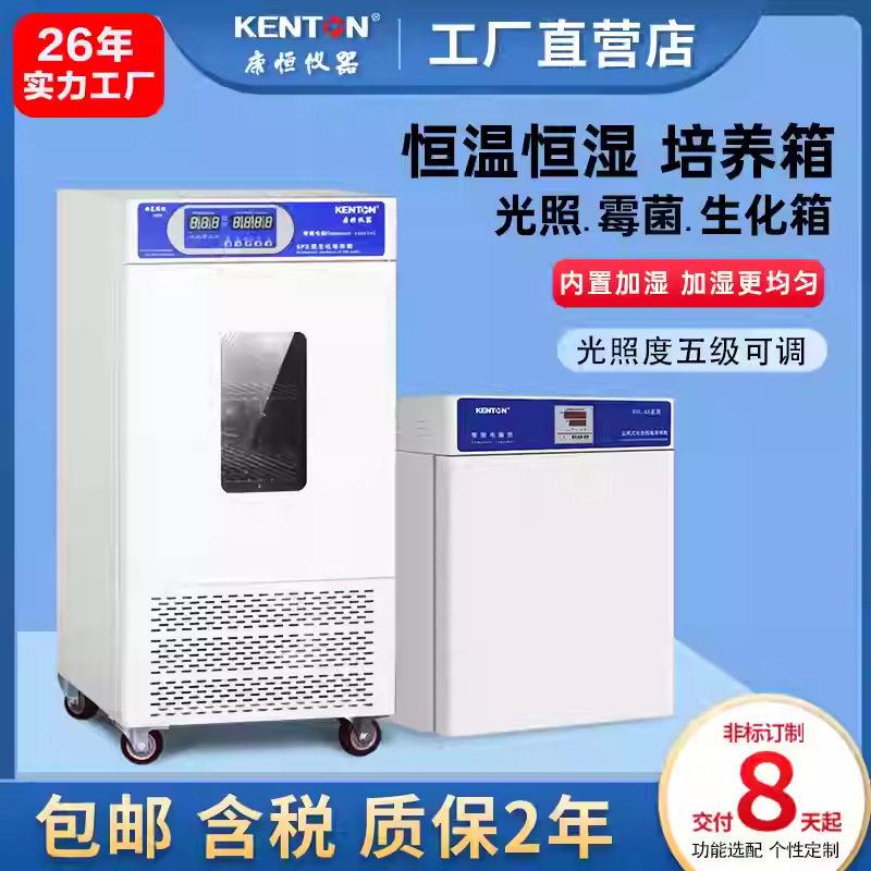 恒温生化培养箱实验室电热恒温恒湿霉细菌箱人工气候光照试验箱