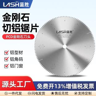 蓝胜金刚石铝合金锯片12 14寸双头锯断桥铝门窗专用PCD铝材切割片