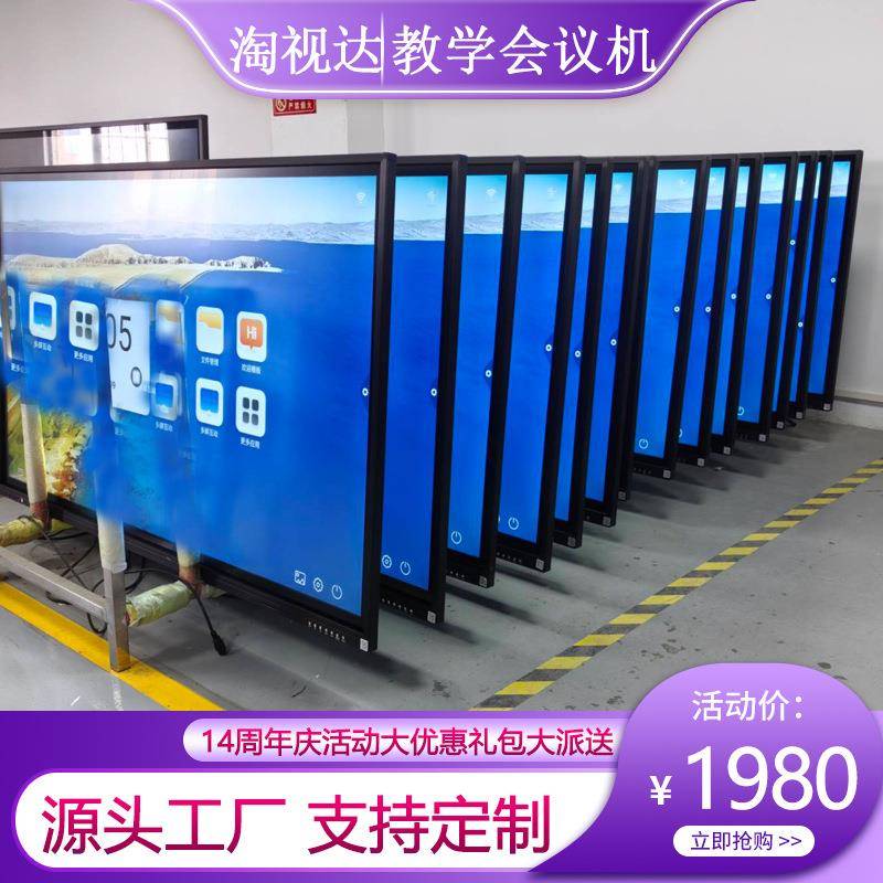 教学触摸一体机75寸会议电子白板黑板触摸屏幼儿园显示屏红外触控