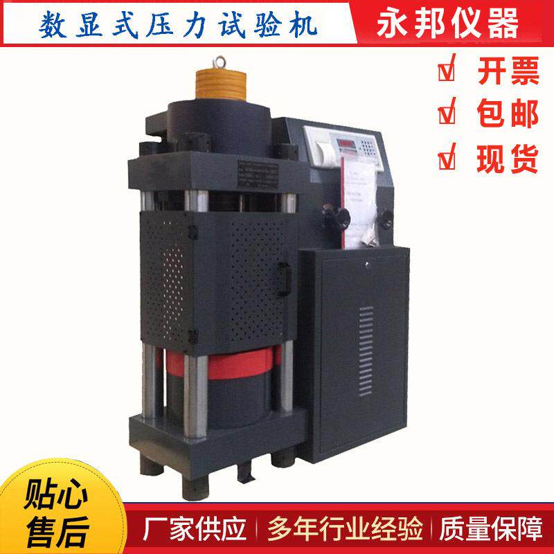 电动丝杠压力试验机YES-2000D数显混凝土测试机高精度抗压