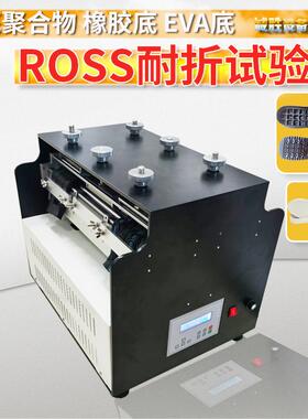 鞋底耐折试验机橡胶聚合物PU底ROSS弯折测试仪鞋子曲折测试机