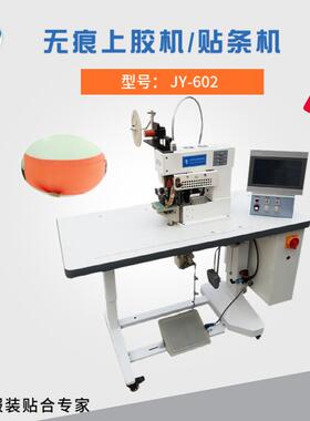工厂供应无缝上胶机服装防水无缝压胶无痕运动服贴条机