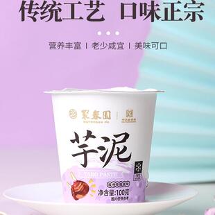 小红书同款聚春园芋泥杯福州特产芋泥加热即食槟榔芋泥馅小吃代餐
