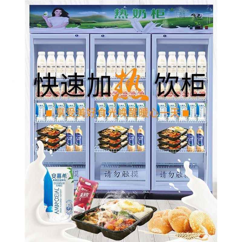 学生奶加热CXV柜热奶展柜热饮料牛示奶柜豆浆奶茶快餐卖保外温牛