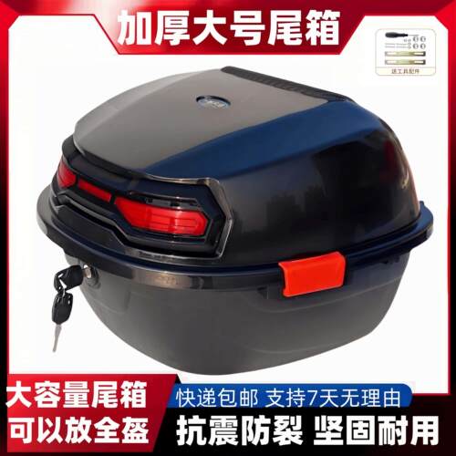 摩托车后备箱电动车储物箱工具箱