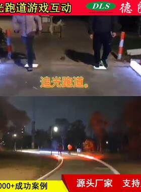 P6体育竞技LED追光跑道游戏互动户外休闲体验项目