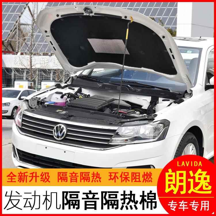 适用08-25款朗逸Sierra/朗逸启航引擎隔音棉隔热棉引擎机盖隔热棉