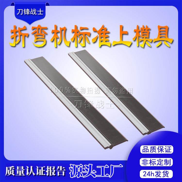 折弯机标准上模具100吨3米2数控液压折弯机弯刀尖刀模鹅颈刀模具,五金/工具,其他机械五金,淘宝优惠券,粉丝福利购,淘宝优惠卷