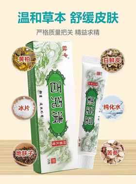 【支28元】清皲中百克清软膏本草正品百QZS克身5上皮肤外用乳膏