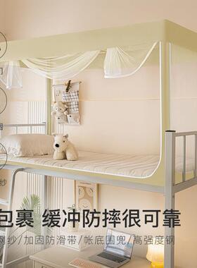 洁丽雅寝大生宿舍包床帘蚊帐一JL09ABR0体式单人上下铺住校室学专