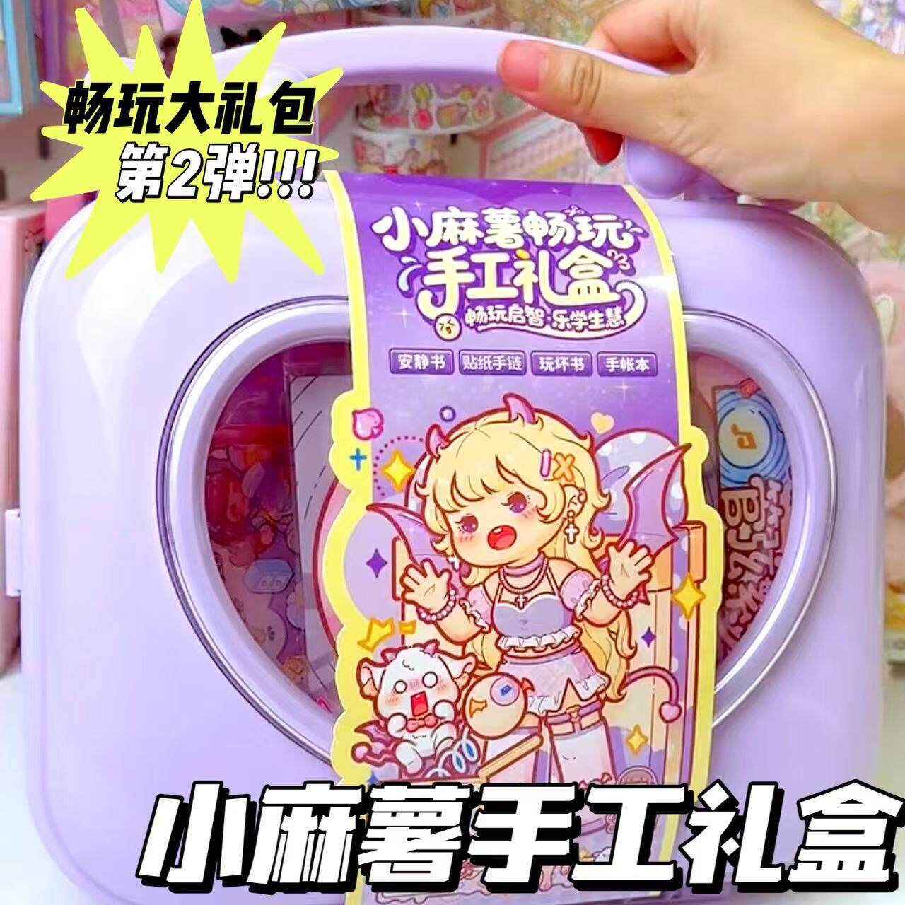 小麻薯手账礼盒套组高颜值少女心DIY手工材料造景贴纸胶带本套装