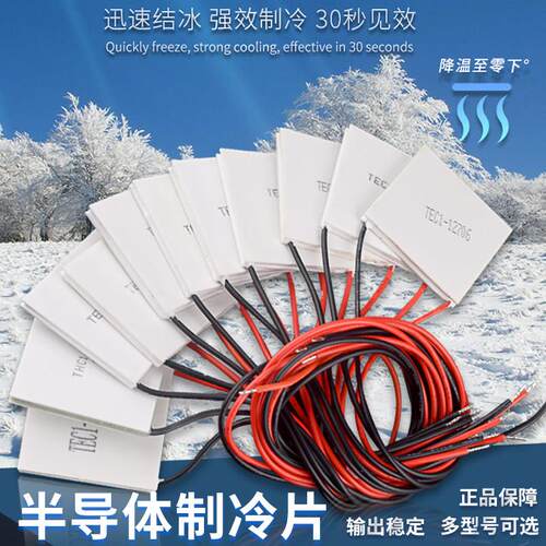 半导体制冷片 TEC1-12706/12705/12703/12707/12710/12708/12712