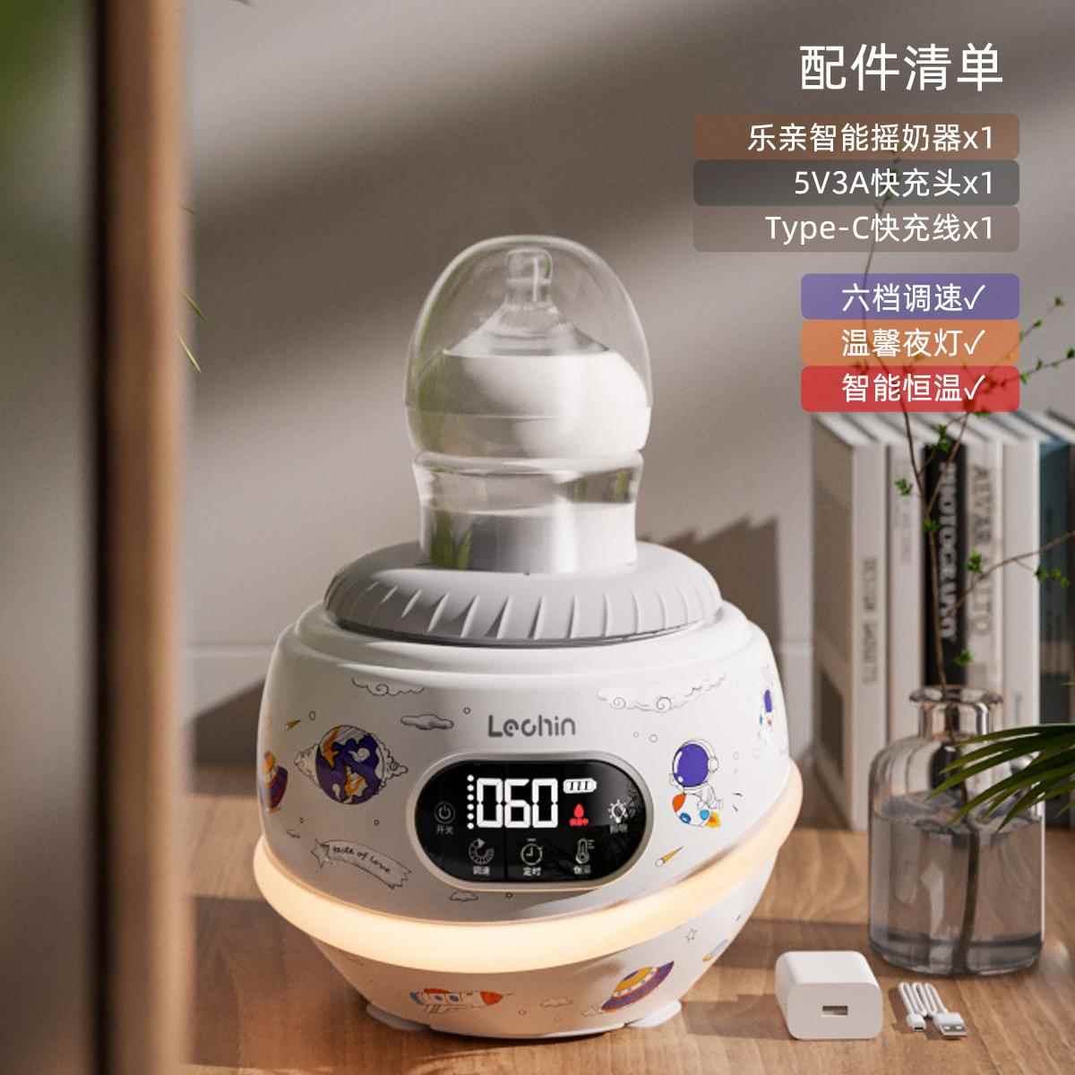 新款乐亲智摇器全动二合一温奶奶机奶自粉搅拌器婴儿电动转能奶神