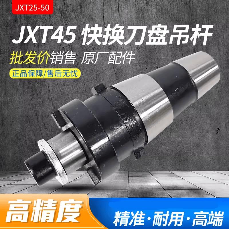 JXT25-50快换铣夹头配件面铣快换柄刀盘吊杆7:24-45刀盘吊杆刀柄