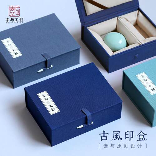 古风印章礼盒收纳盒锦盒包装套装含书画 画印泥企业培训毕业生日