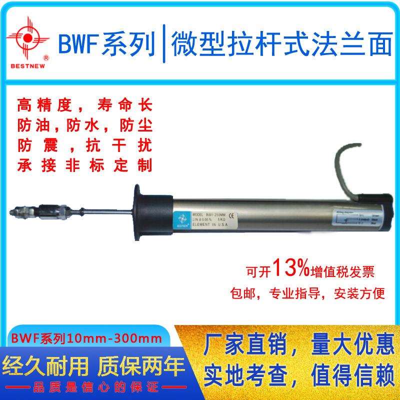 BWF电阻尺长寿命尺食品机械用尺拉杆法兰式系列人气热卖