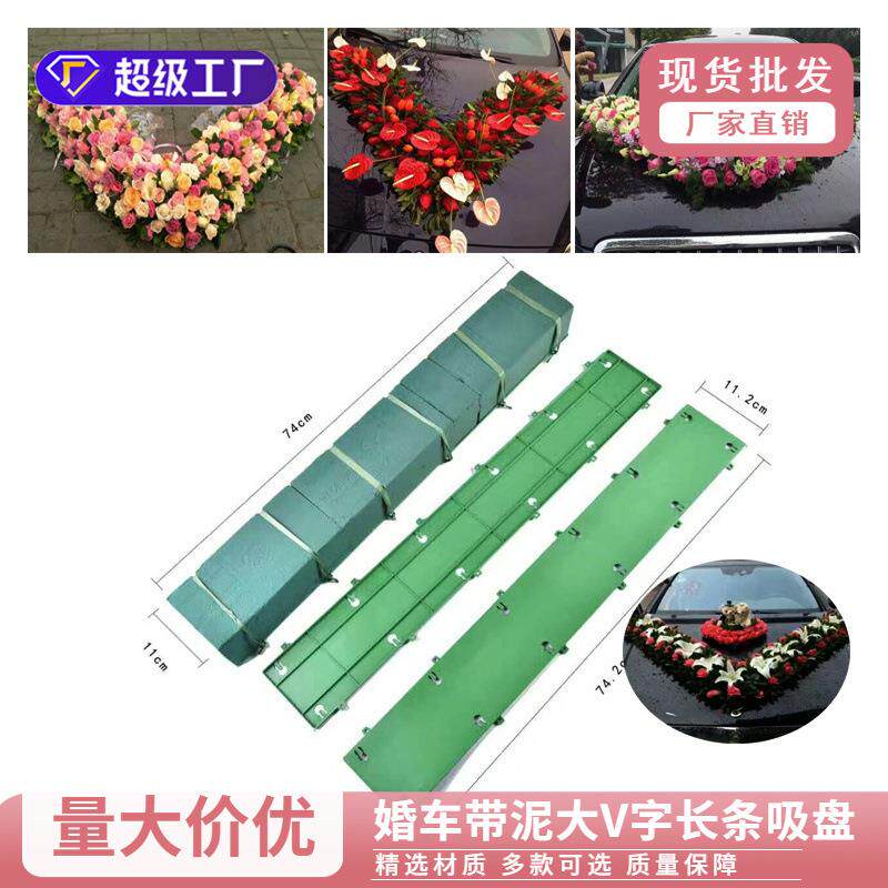 婚车带泥大V字吸盘 一字形长条吸盘 插花带泥吸盘婚车装饰材料批