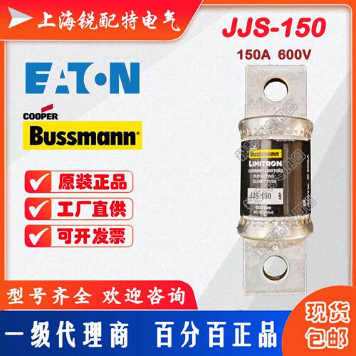 JJS-150熔断器 600V 150A 巴斯曼BUSSMANN熔断器