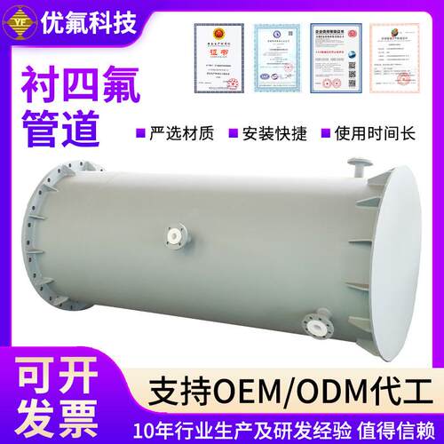 衬四氟管道化工污水处理输送管衬聚四氟乙烯衬F4拉管衬四氟管道