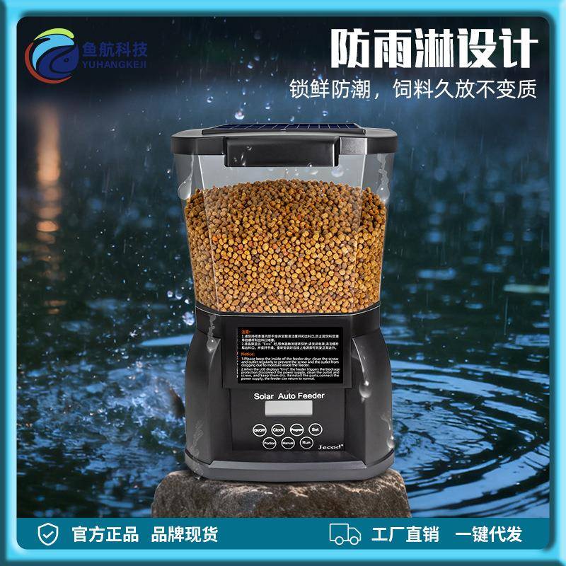 工厂直供捷宝Jebao自动喂食器5L大容量鱼粮鱼缸锦鲤鱼池喂鱼太阳