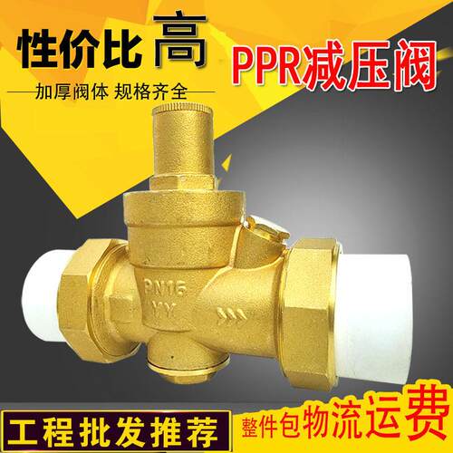 黄铜PPR减压阀家用双活接自来水管6分25可调式稳压流量调节压力表