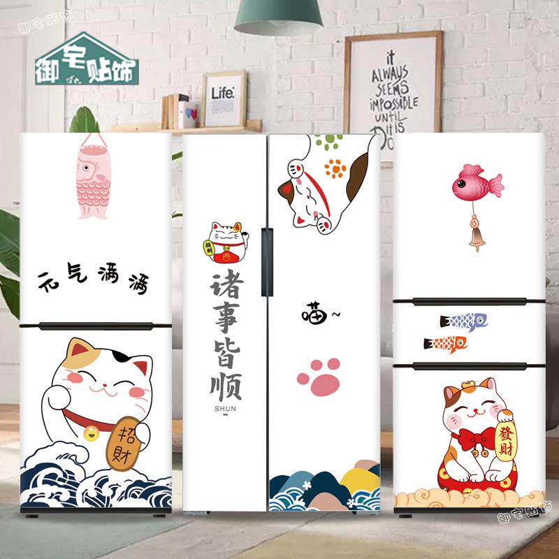 卡通招财猫冰箱装饰贴纸 自粘不透翻新冰柜空调装饰防水贴画可移