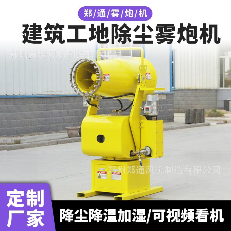 建筑工地全自动除尘雾炮机 道路绿化加湿抑尘远程喷雾风机