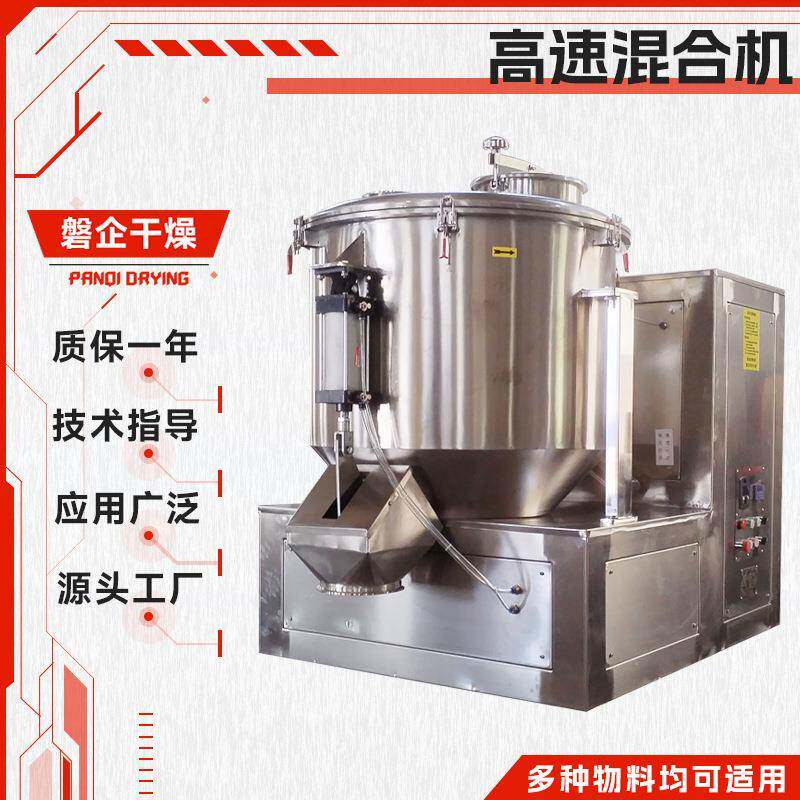 食品粉剂饲料高速混合机医药立式高速混合机工业氢氧化铝搅拌机